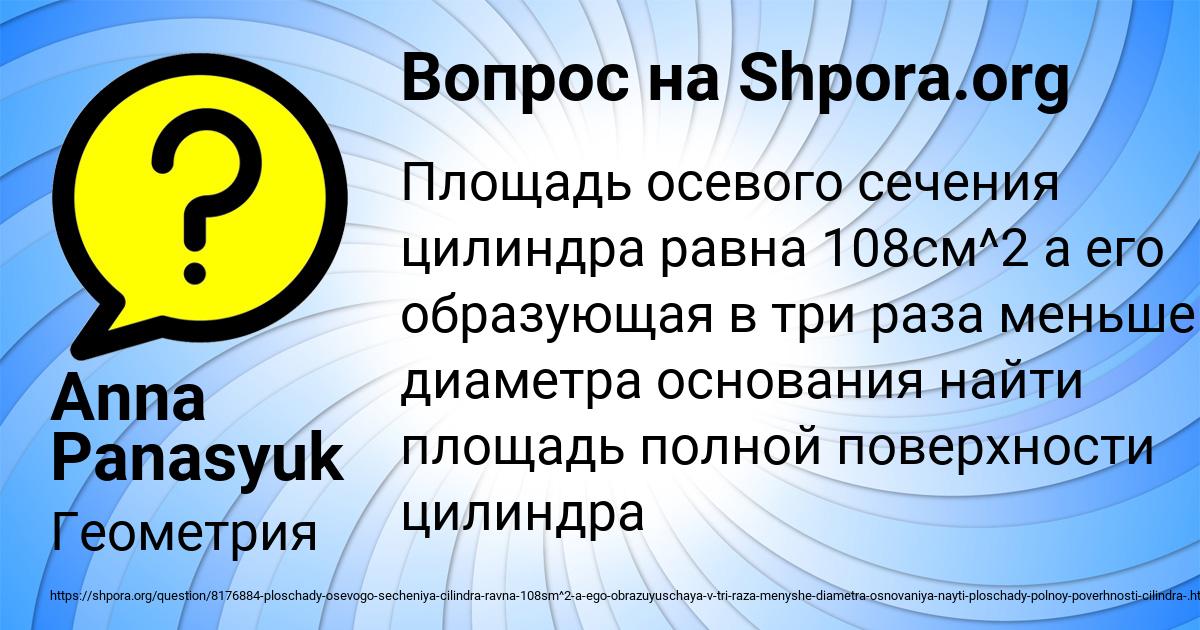 Картинка с текстом вопроса от пользователя Anna Panasyuk